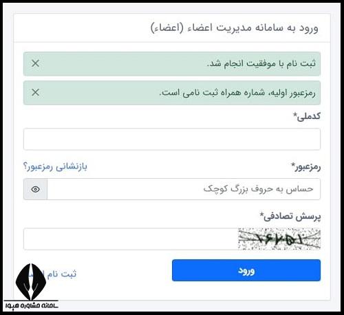 نحوه عضویت در سازمان نظام روانشناسی و مشاوره